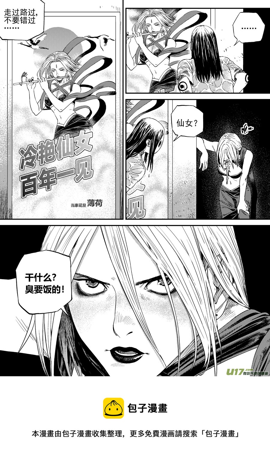 第二十八话  薄荷，薄荷（上）-第35话