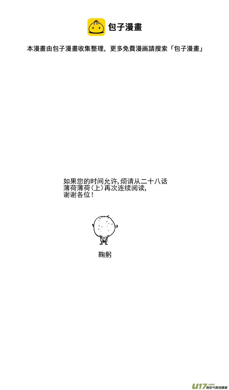 第三十话  薄荷，薄荷（下）-第37话