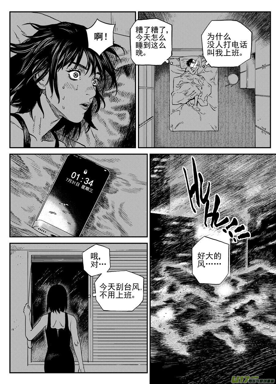 第三十话  薄荷，薄荷（下）-第37话