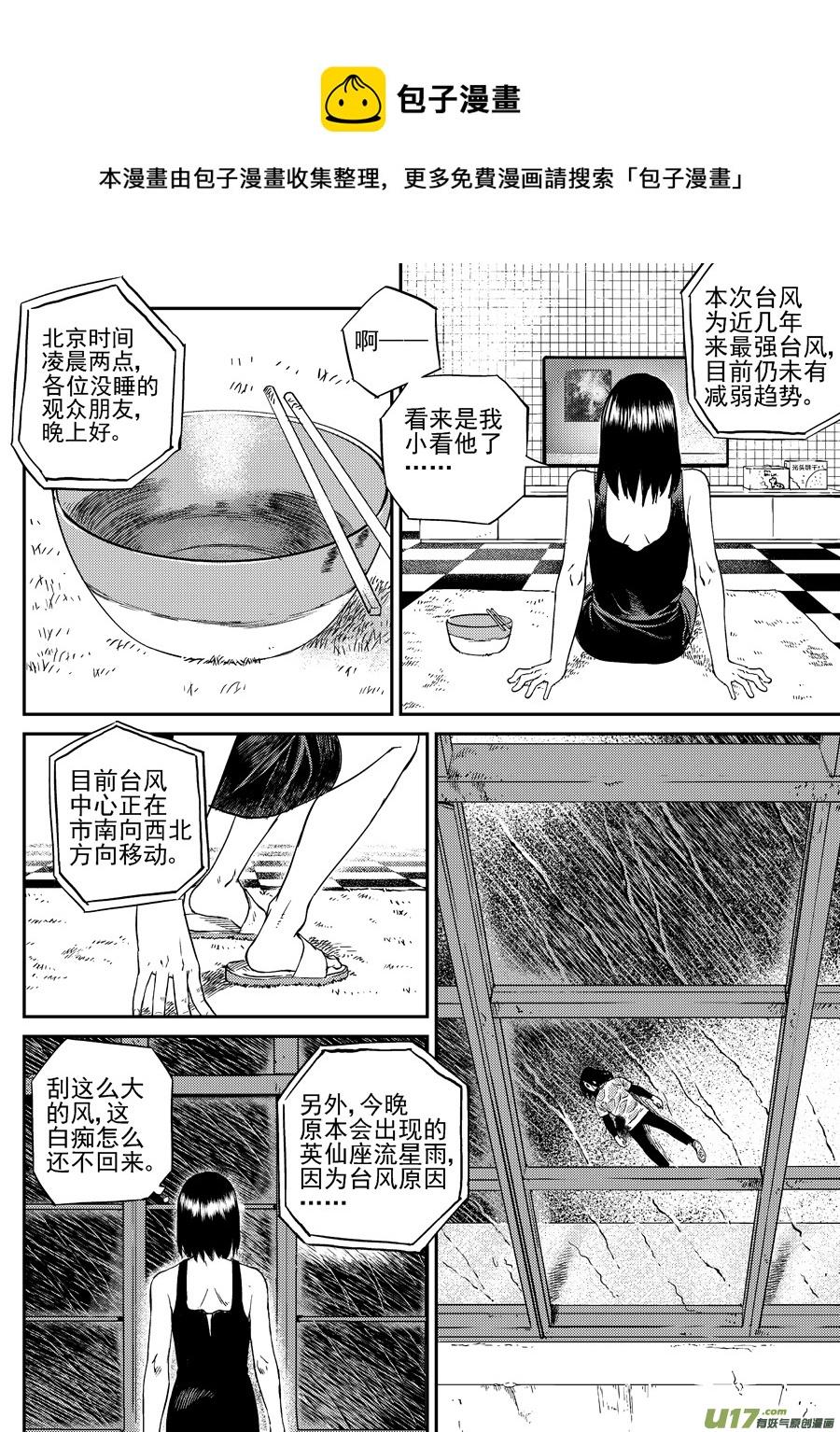 第三十话  薄荷，薄荷（下）-第37话