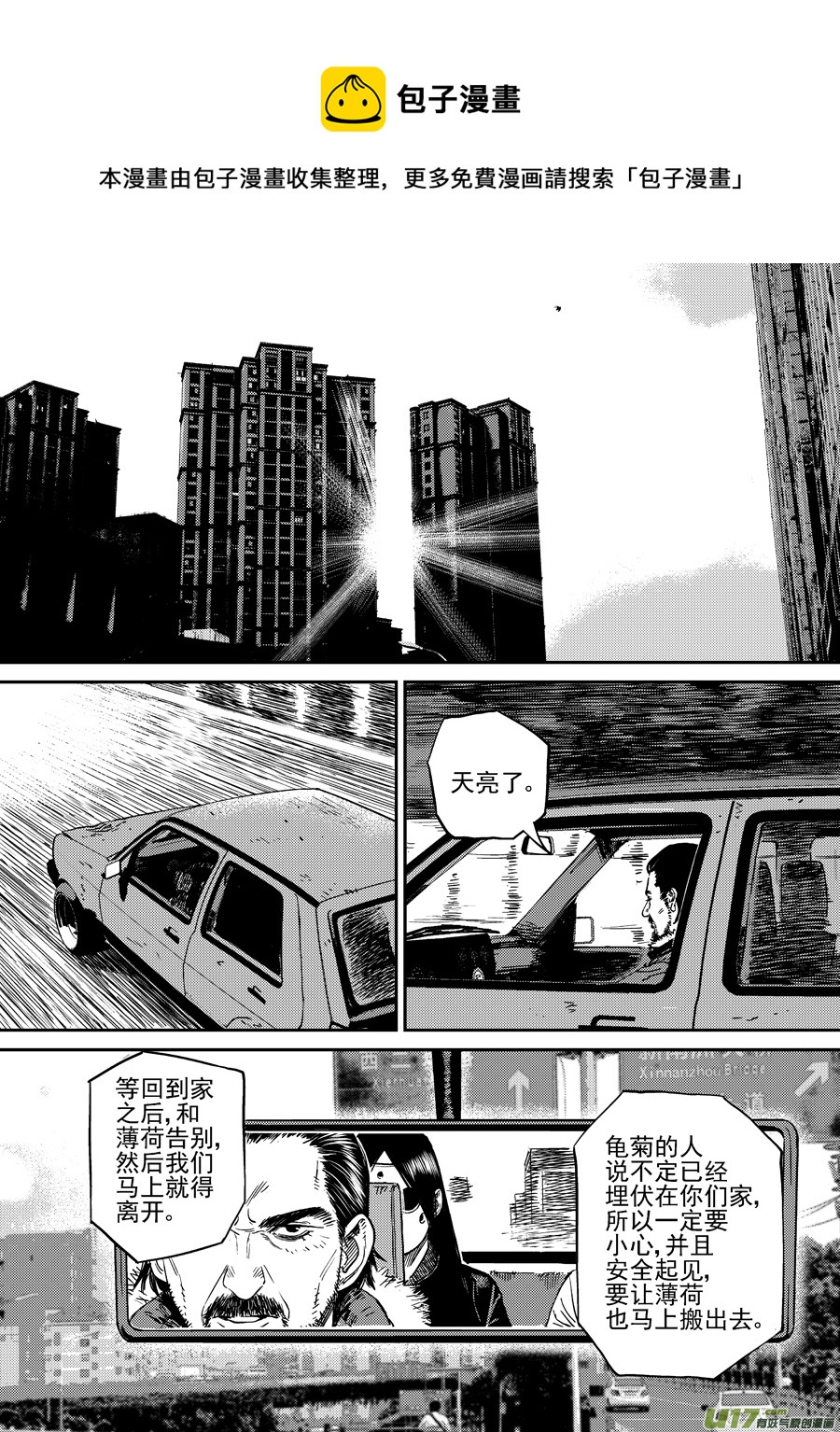 第三十话  薄荷，薄荷（下）-第37话