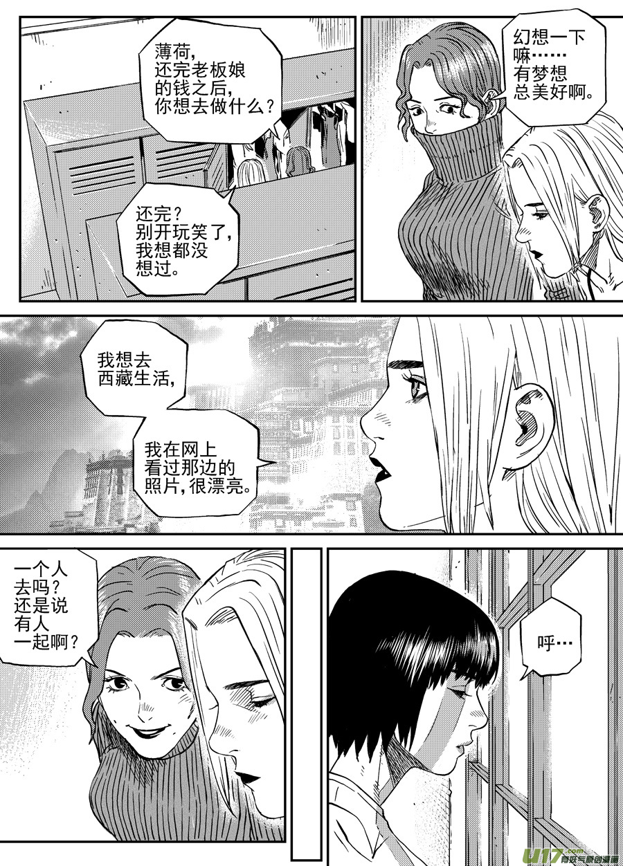 第三十话  薄荷，薄荷（下）-第37话