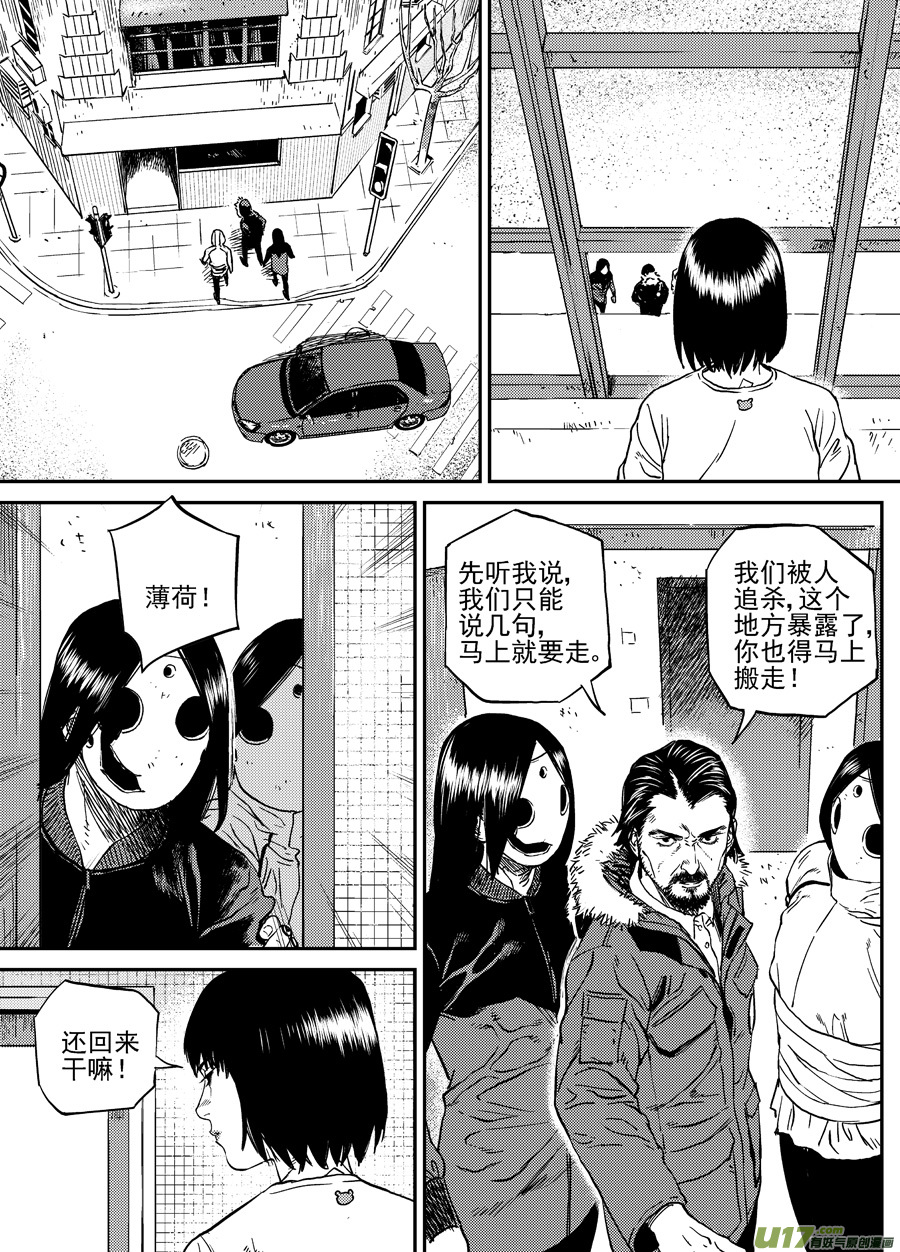 第三十话  薄荷，薄荷（下）-第37话