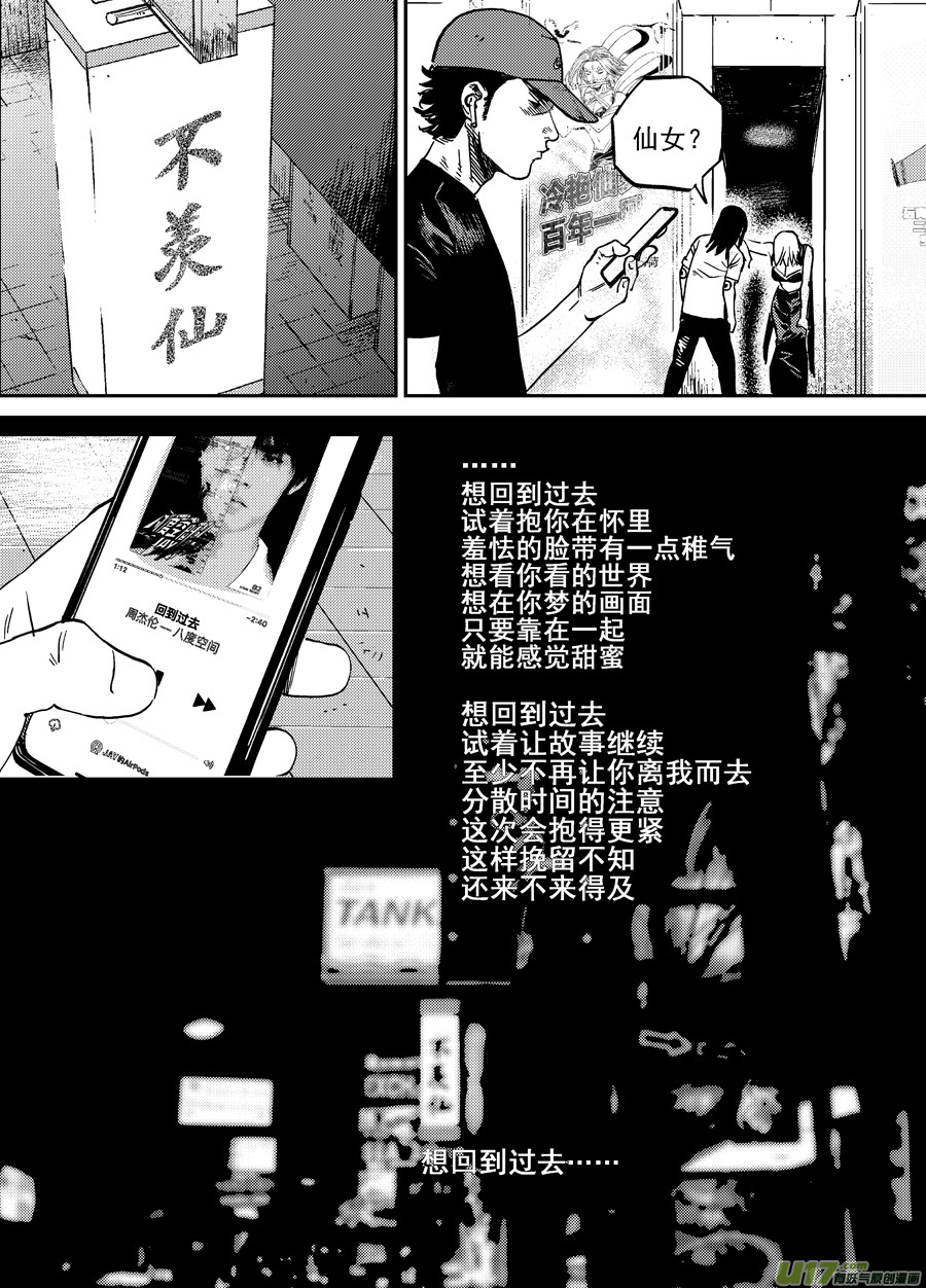 第三十话  薄荷，薄荷（下）-第37话