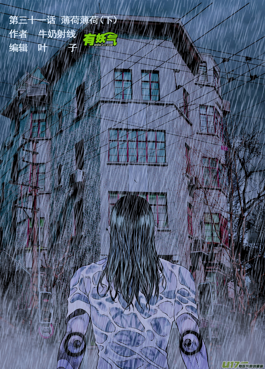 第三十话  薄荷，薄荷（下）-第37话