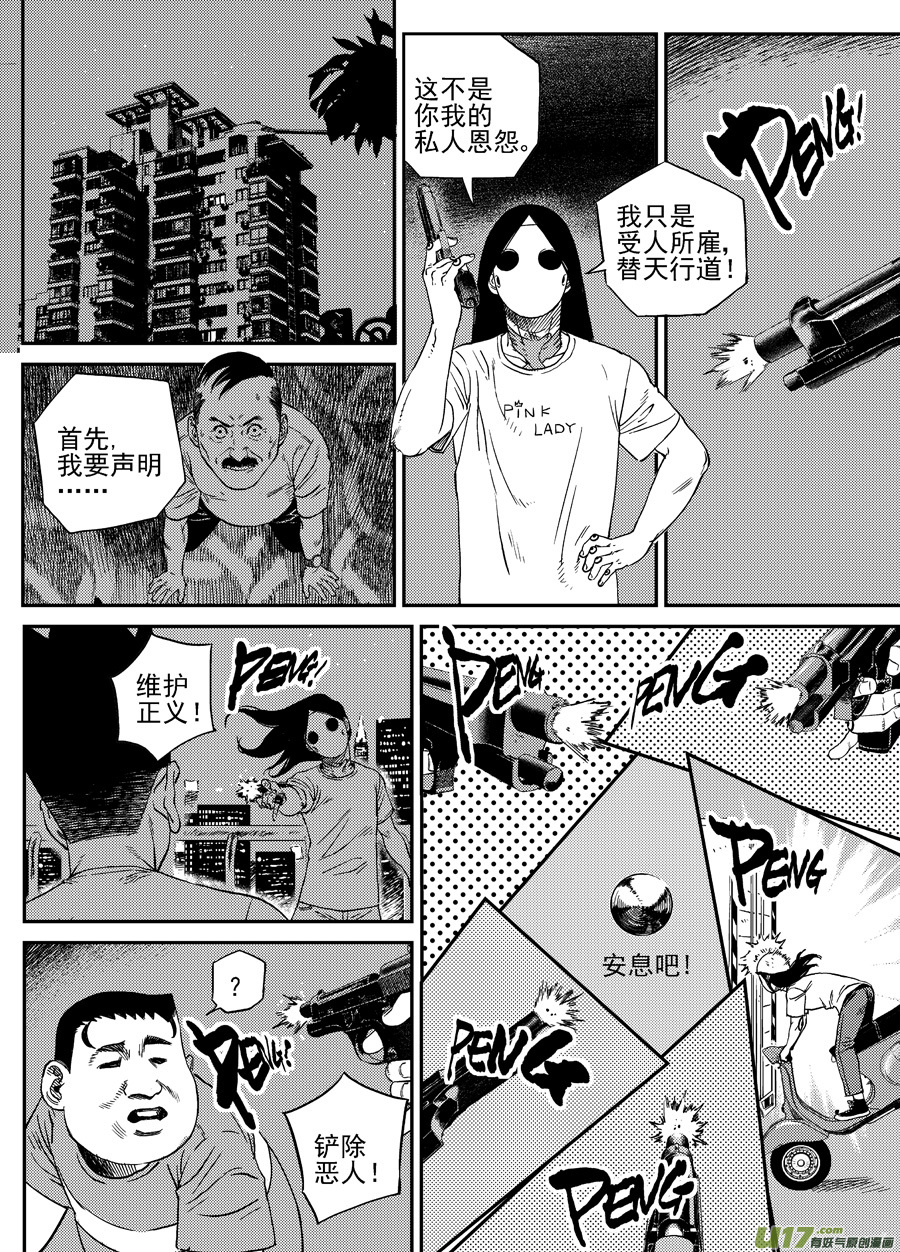 第三十话  薄荷，薄荷（下）-第37话