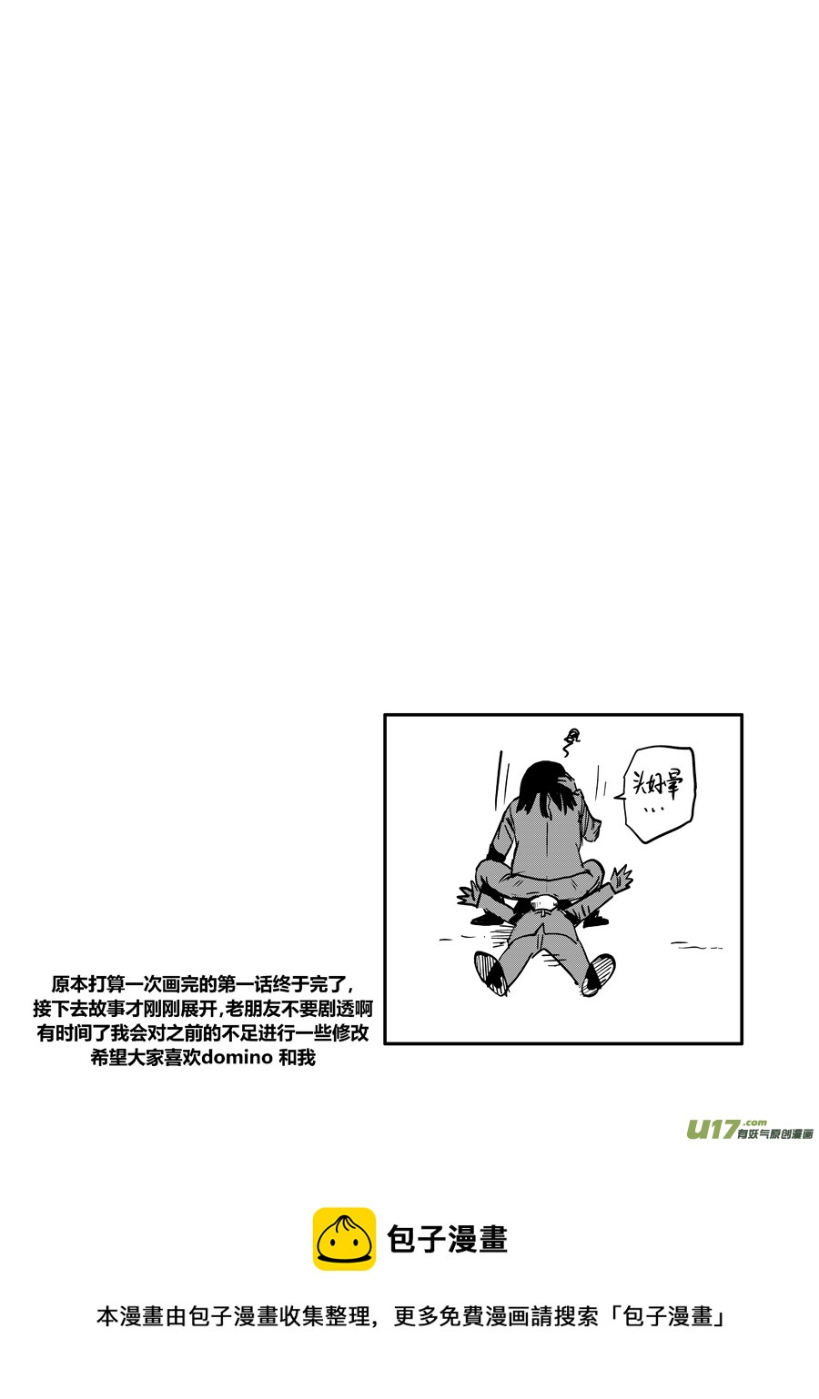 第零话 DOMINO 完-第5话