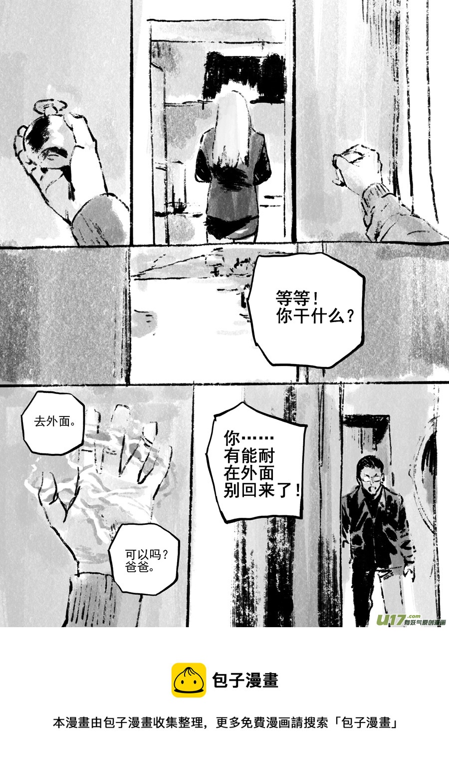 第三十六话 FORKS（上）-第43话