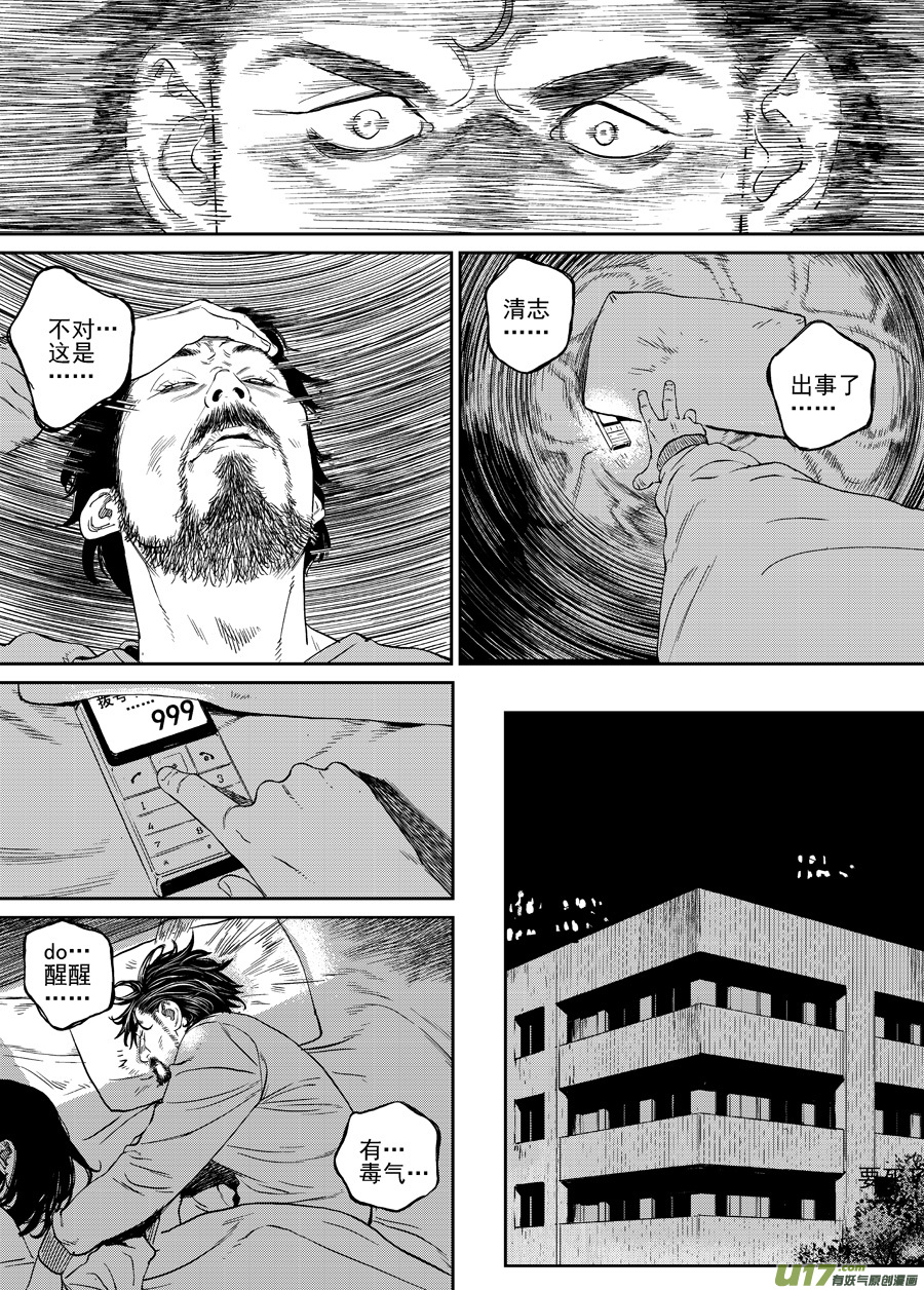 第三十六话 FORKS（上）-第43话