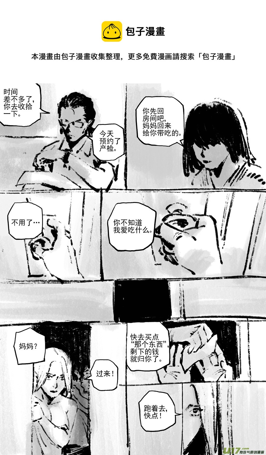 第三十六话 FORKS（上）-第43话