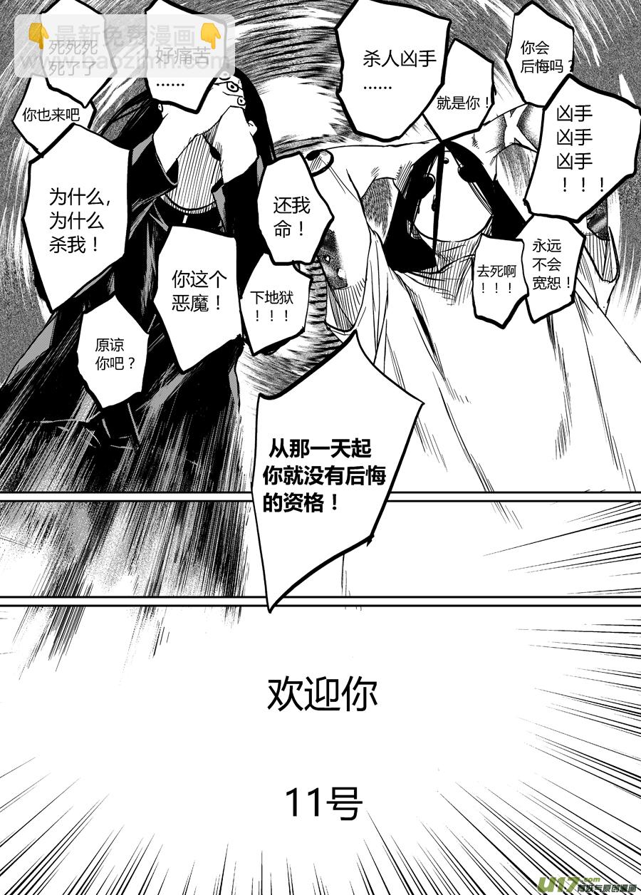 第四话 十一号-第9话