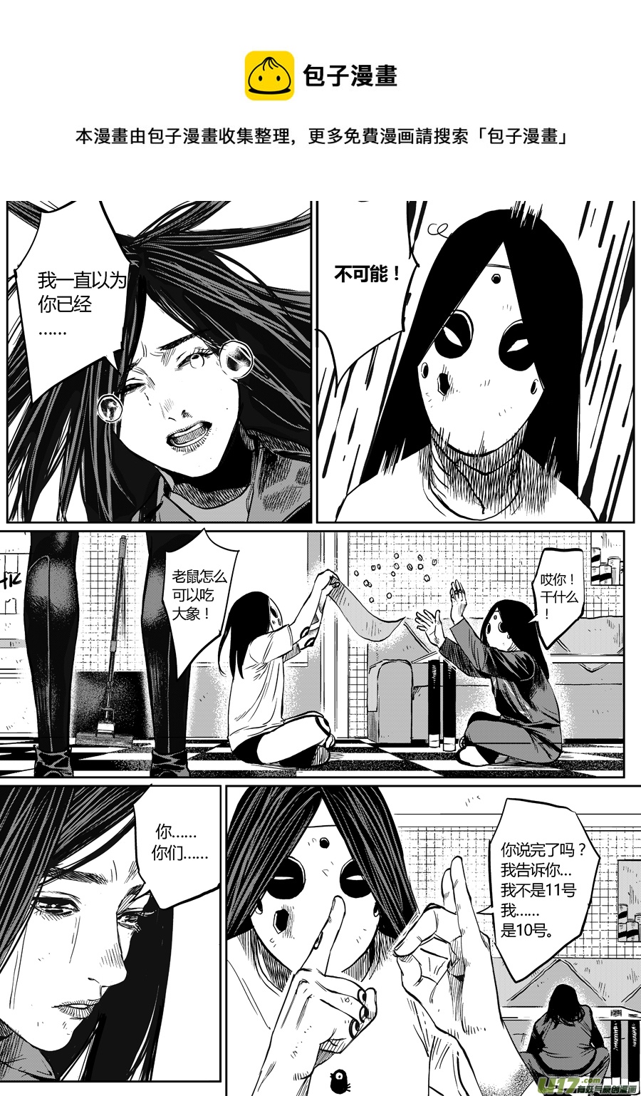 第四话 十一号-第9话