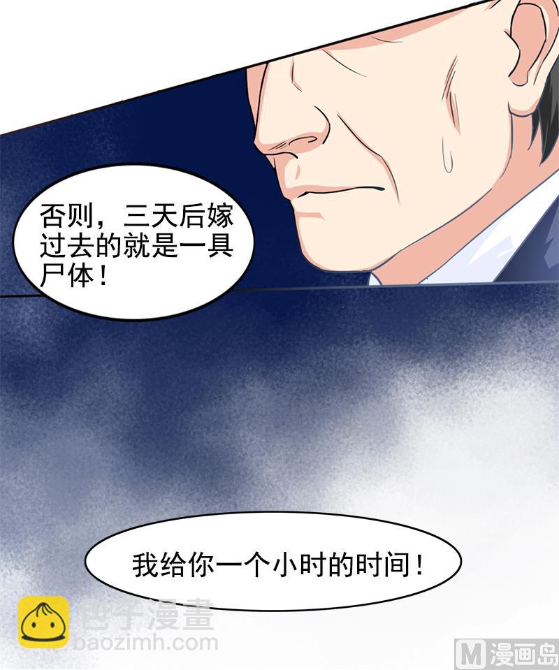 第三话  复仇面具-第3话