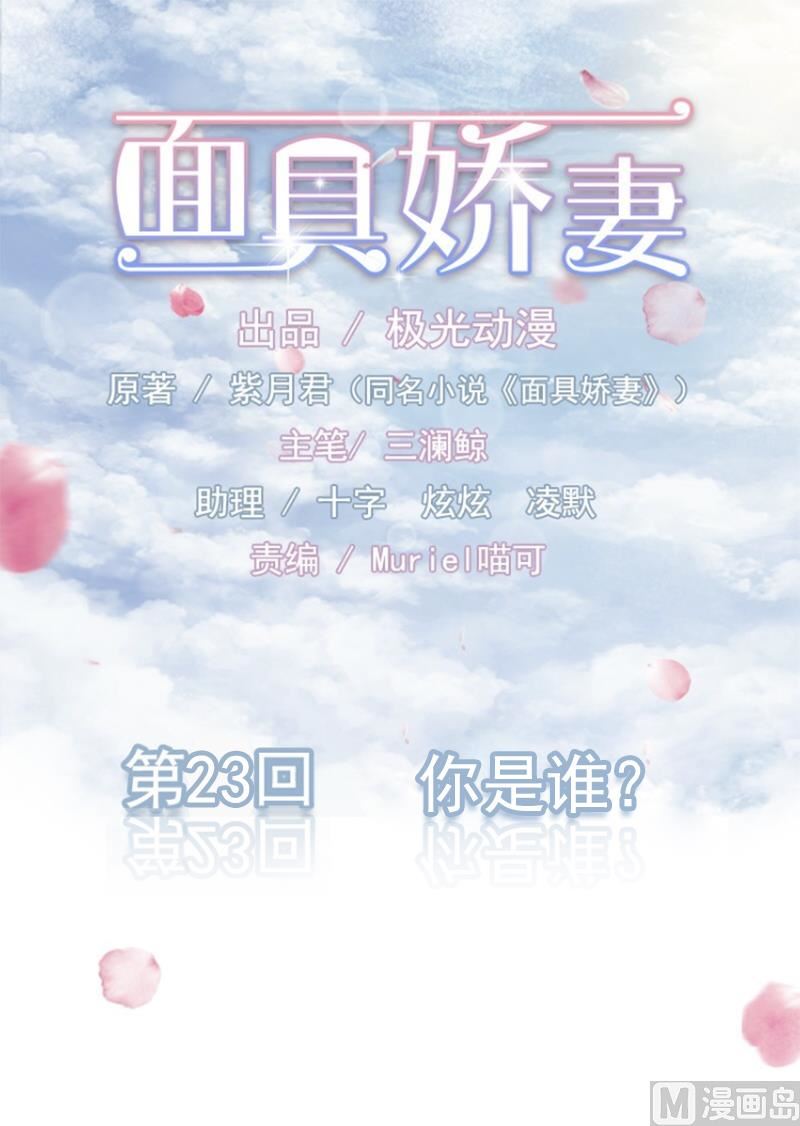 第二十三话  你是谁-第23话