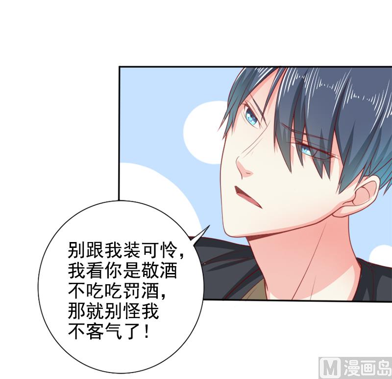 面具嬌妻 - 第二十七話  窺視 - 3