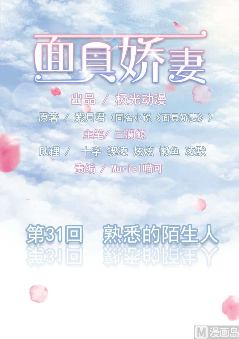 第三十一话  熟悉的陌生人-第31话