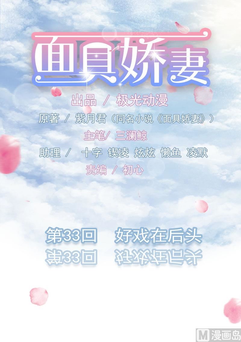 第三十三话  好戏在后头-第33话