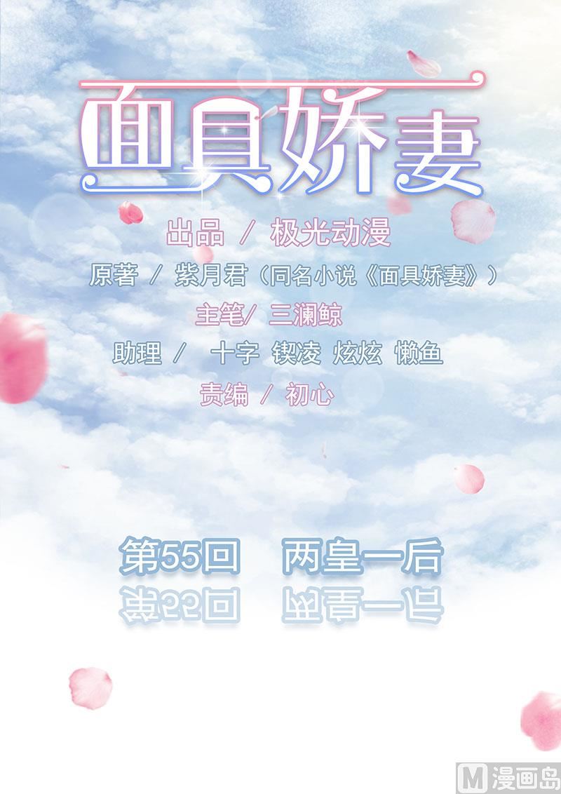 第五十五话  两皇一后-第55话