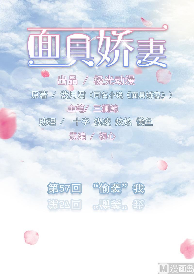 第五十七话  &ldquo;偷袭&rdquo;我-第57话