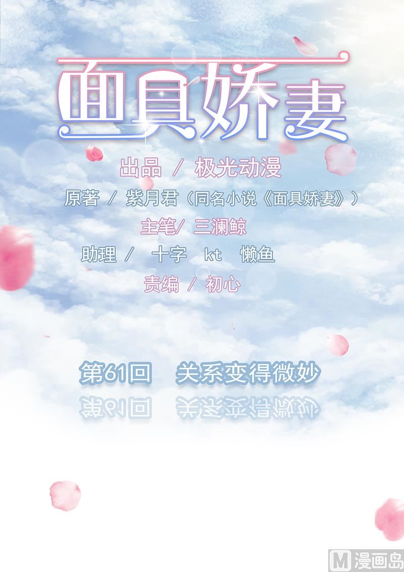 第六十一话  关系变得微妙-第61话