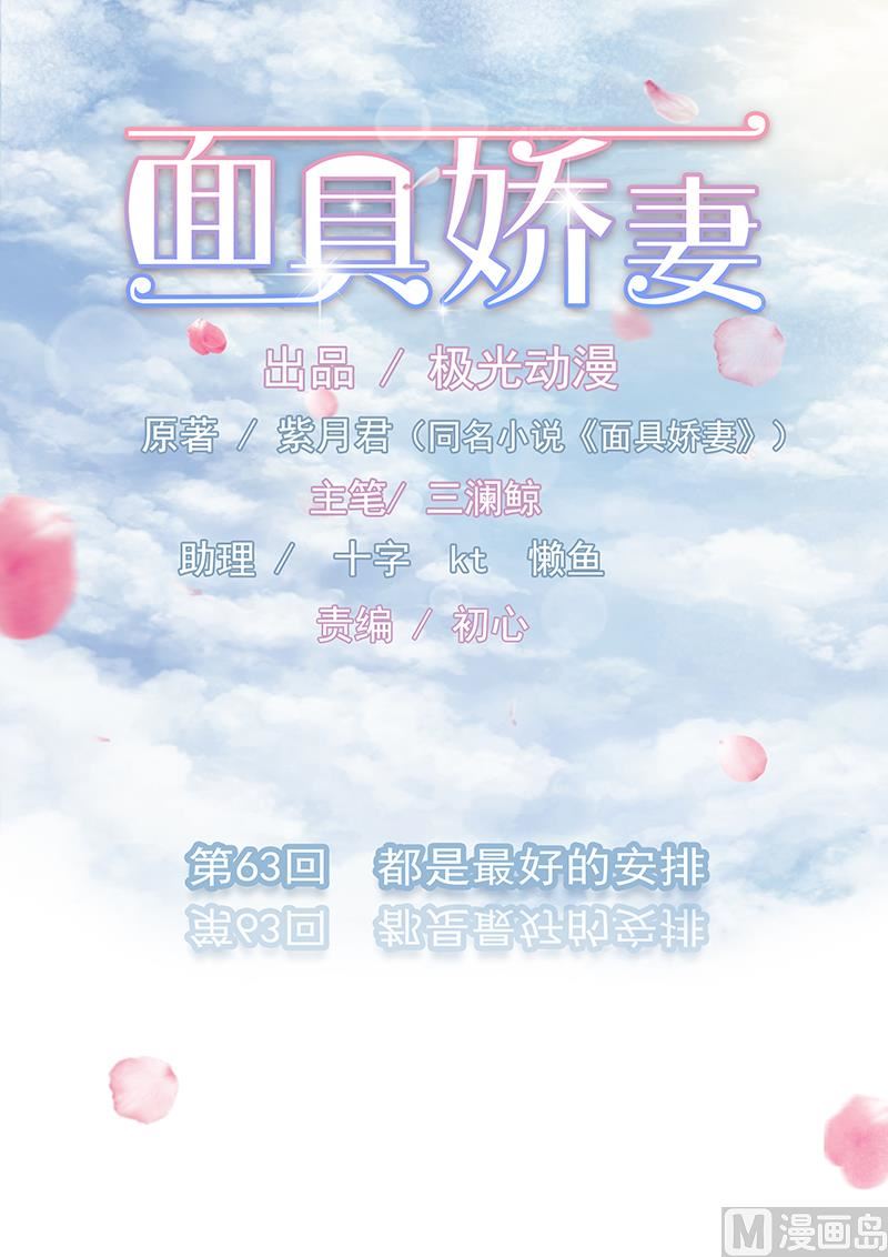 第六十三话  都是最好的安排-第63话