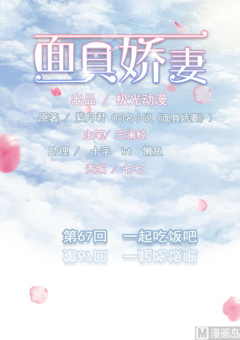 第六十七话  一起吃饭吧-第67话