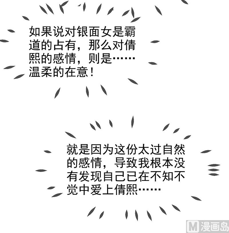 面具嬌妻 - 第六十九話  他的心意 - 4