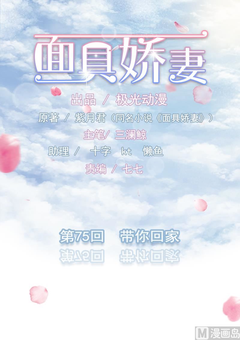 第七十五话  带你回家-第75话