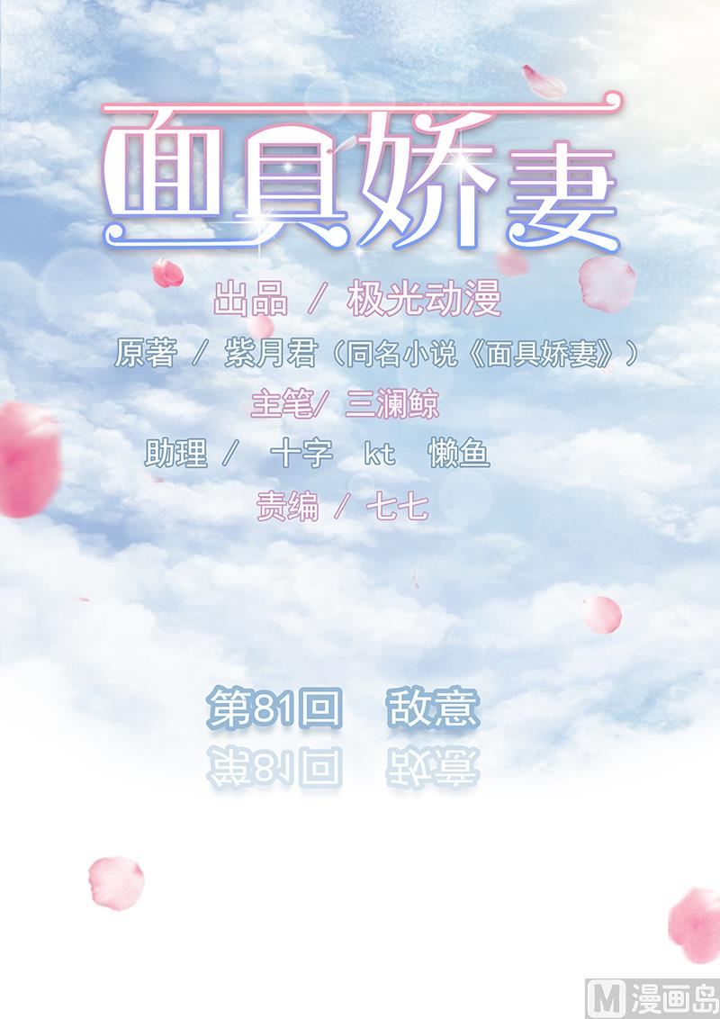 第八十一话  敌意-第81话