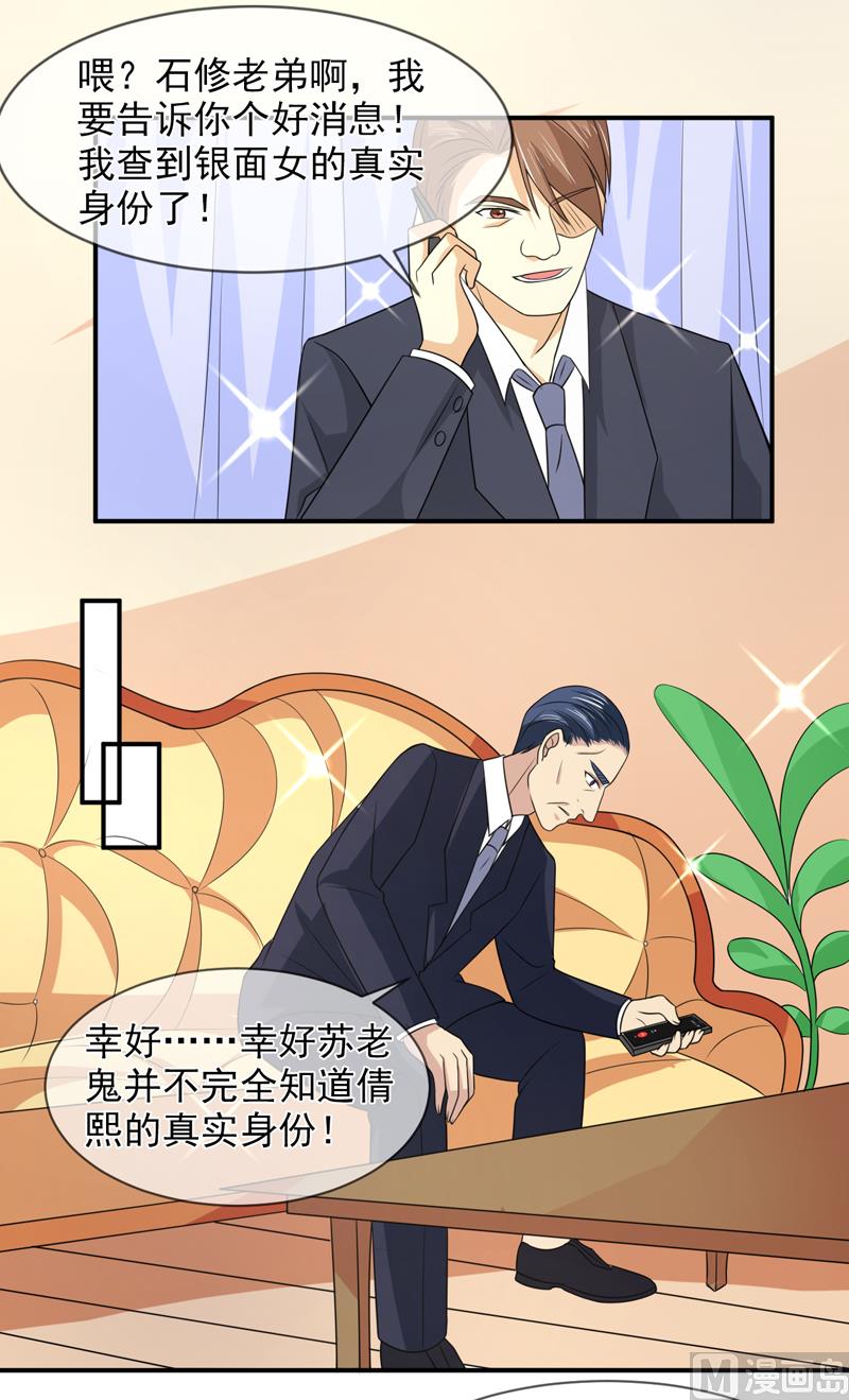 第八十七话  银面女是你-第87话