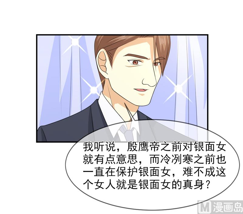 第八十七话  银面女是你-第87话