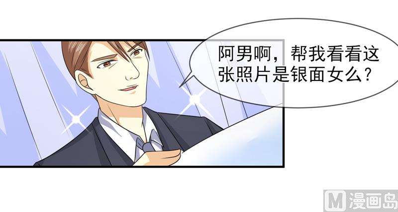 第八十七话  银面女是你-第87话