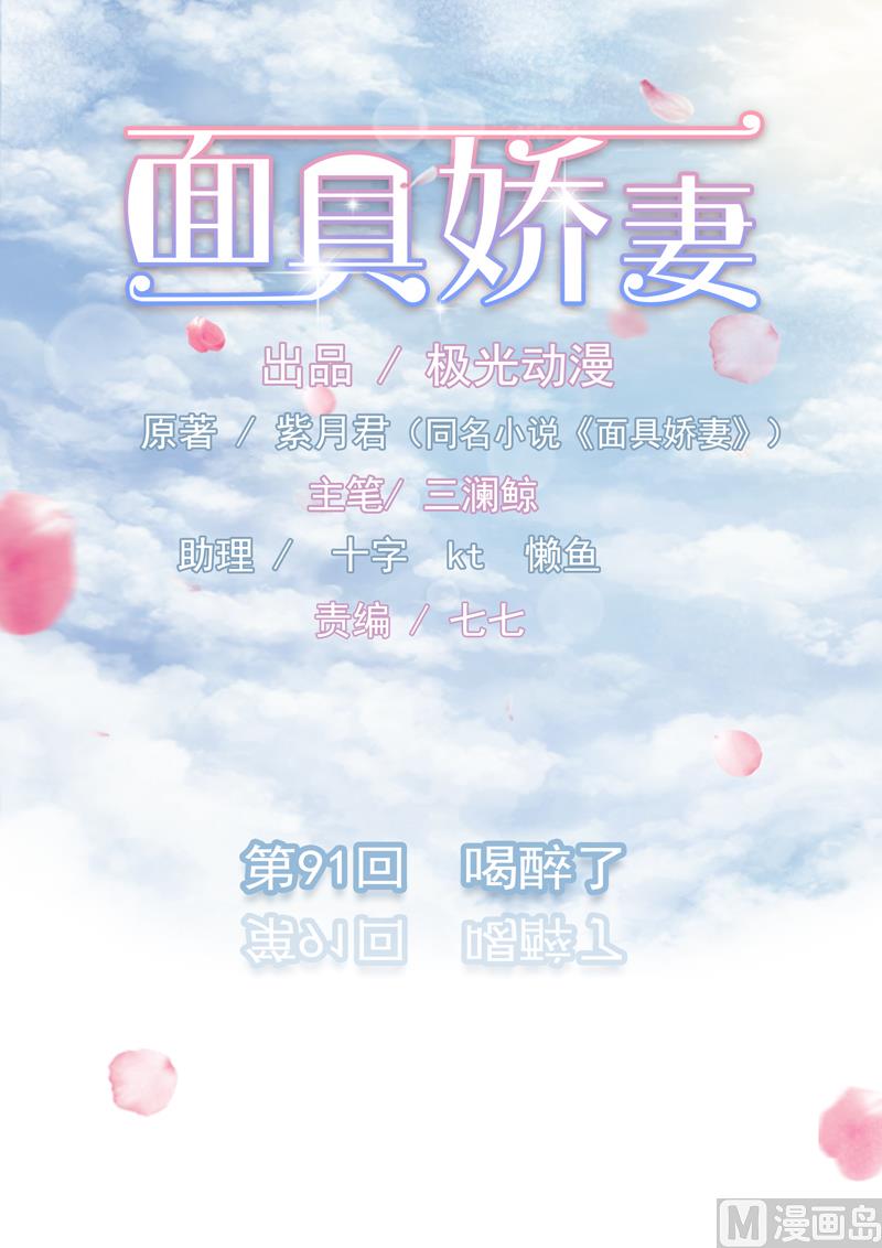 第九十一话  喝醉了-第91话