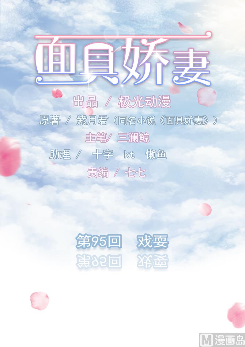 第九十五话  戏耍-第95话