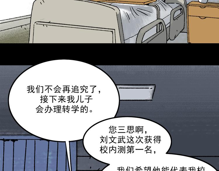 第5话 学霸们 (下）(1/3)-第5话