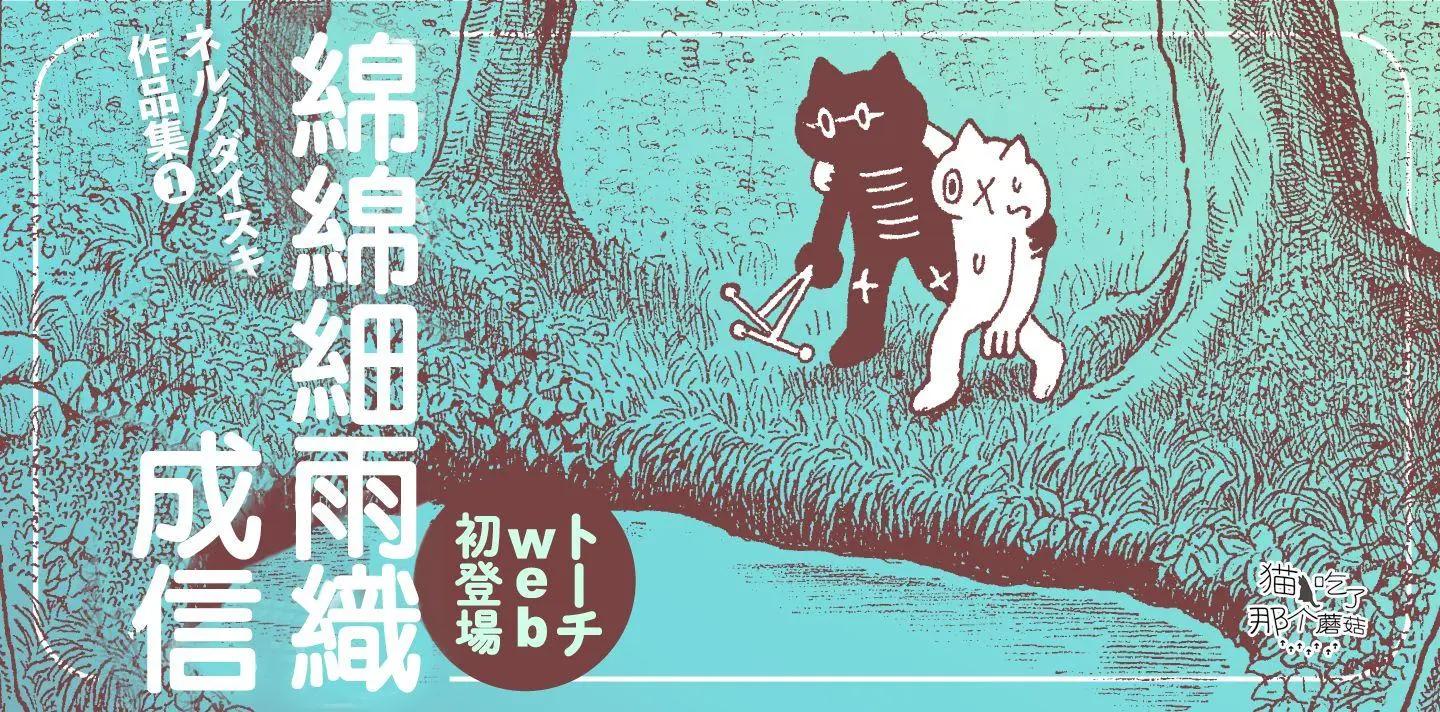 綿綿細雨織成信 - 第01話 - 1