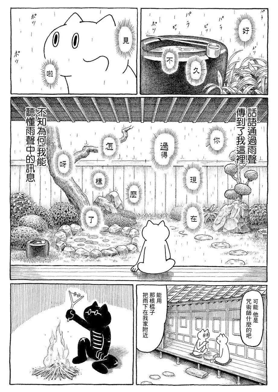 綿綿細雨織成信 - 第01話 - 2