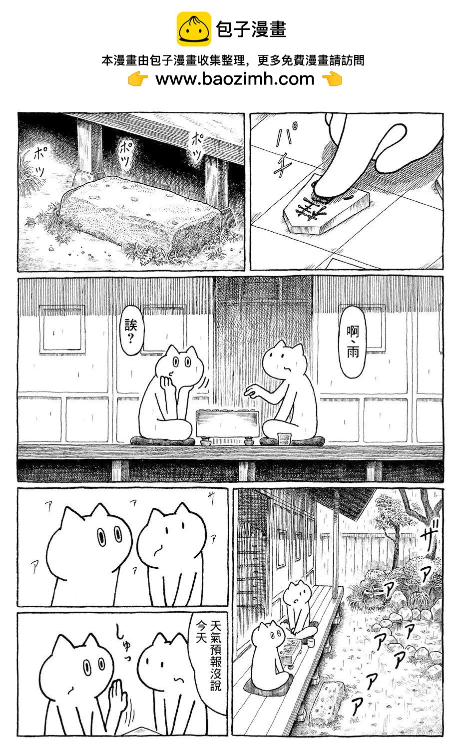 綿綿細雨織成信 - 第01話 - 2