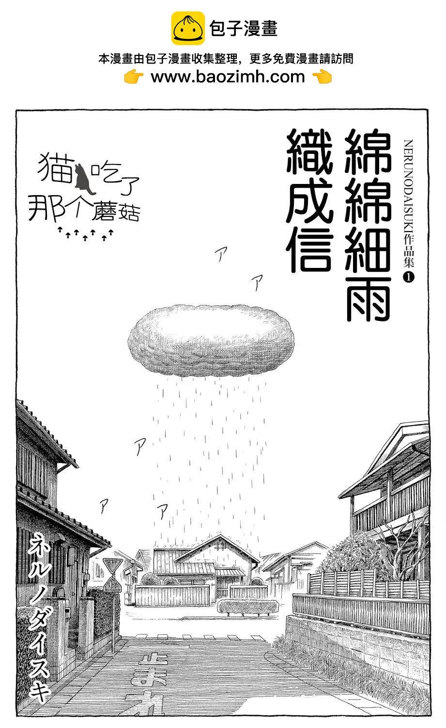 綿綿細雨織成信 - 第01話 - 4