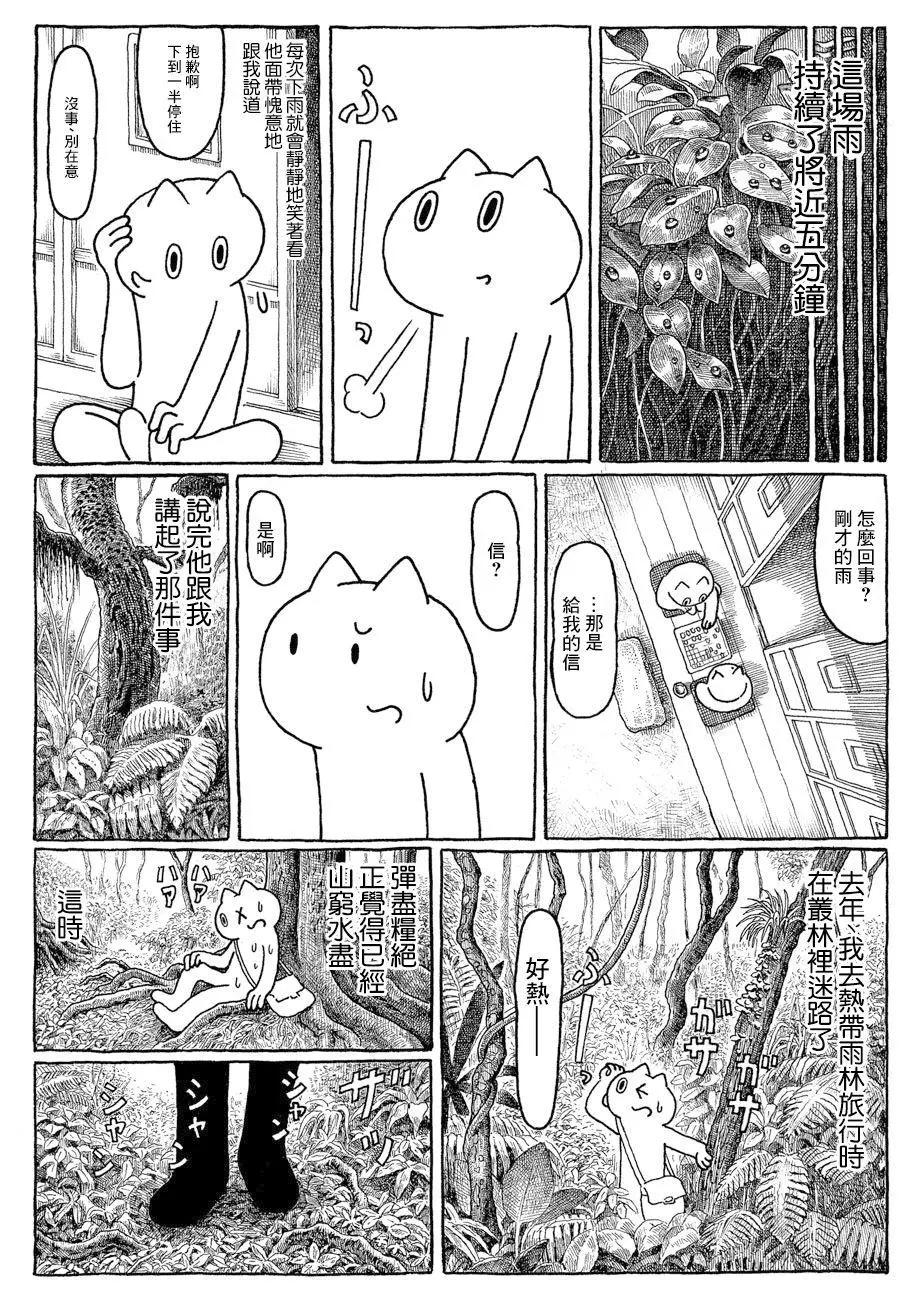 綿綿細雨織成信 - 第01話 - 1
