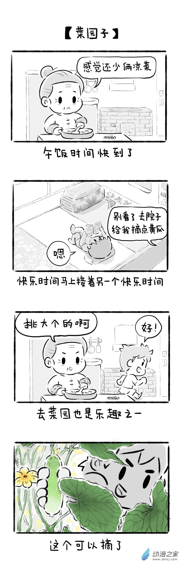 11话 菜园子-第11话