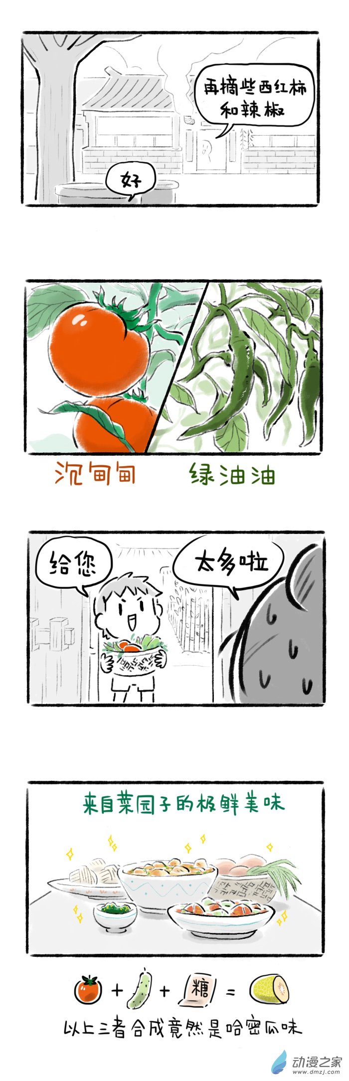 綿綿細雨織回憶 - 11話 菜園子 - 1