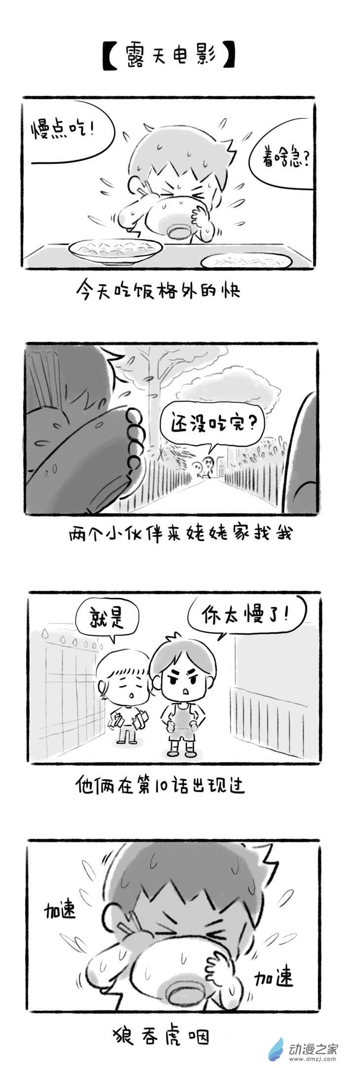 13话 露天电影-第13话