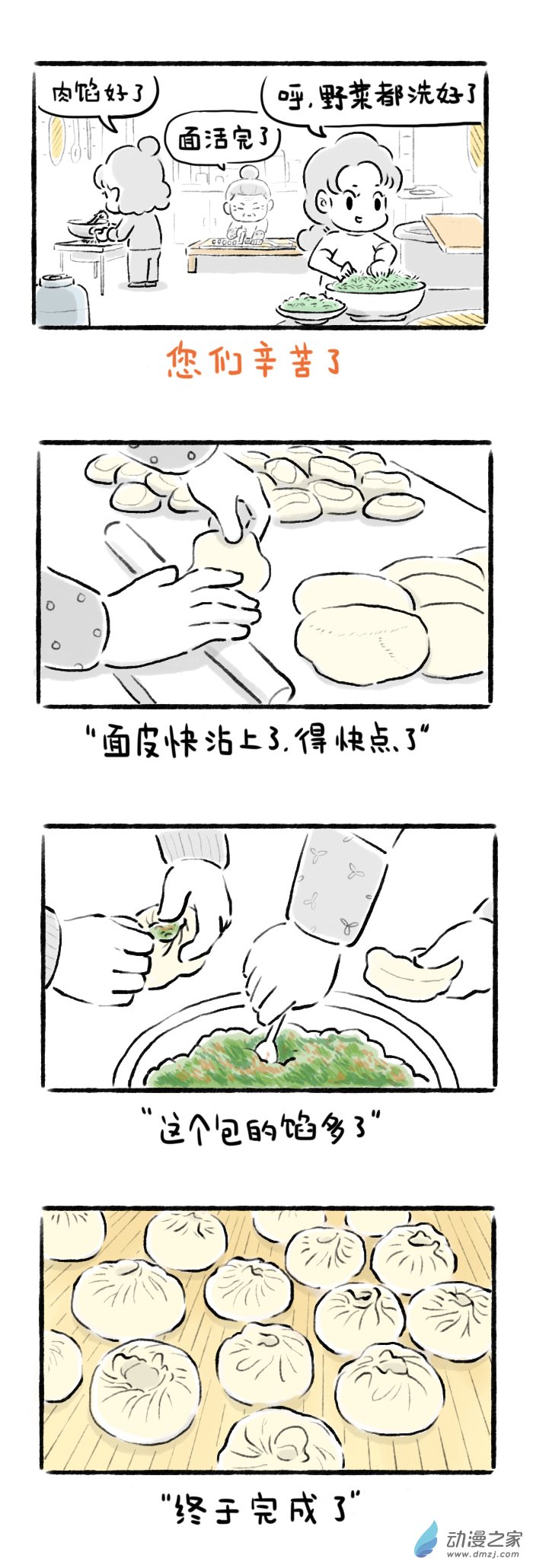 15话 回家吃饭-第15话