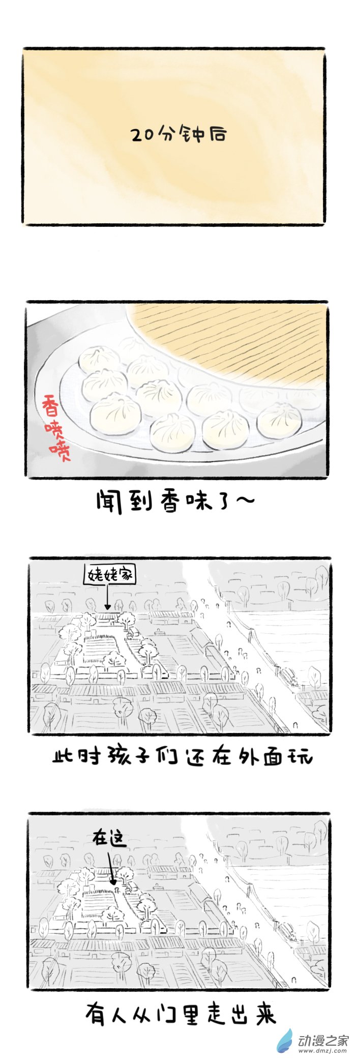 綿綿細雨織回憶 - 15話 回家吃飯 - 1