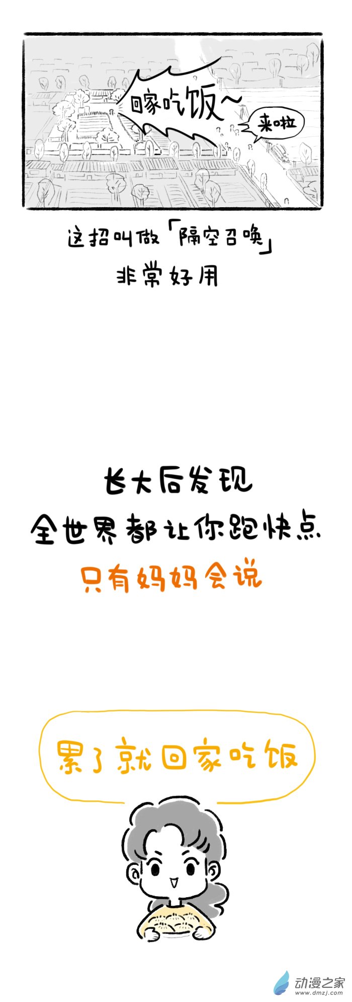 15话 回家吃饭-第15话