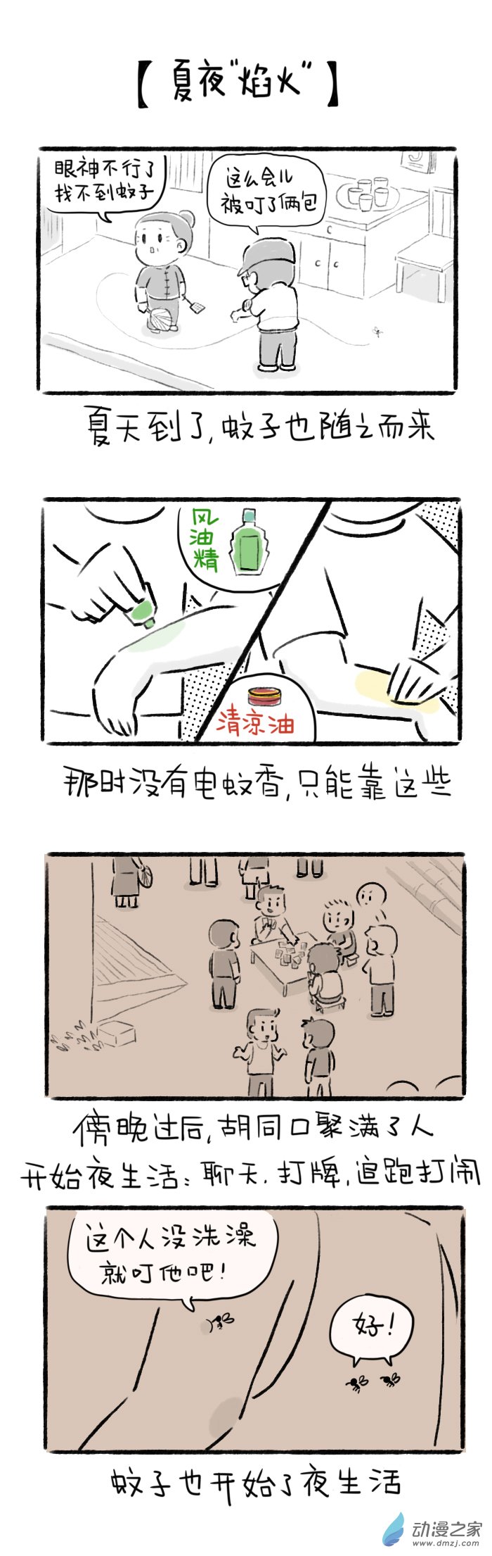 17话 夏夜焰火-第17话