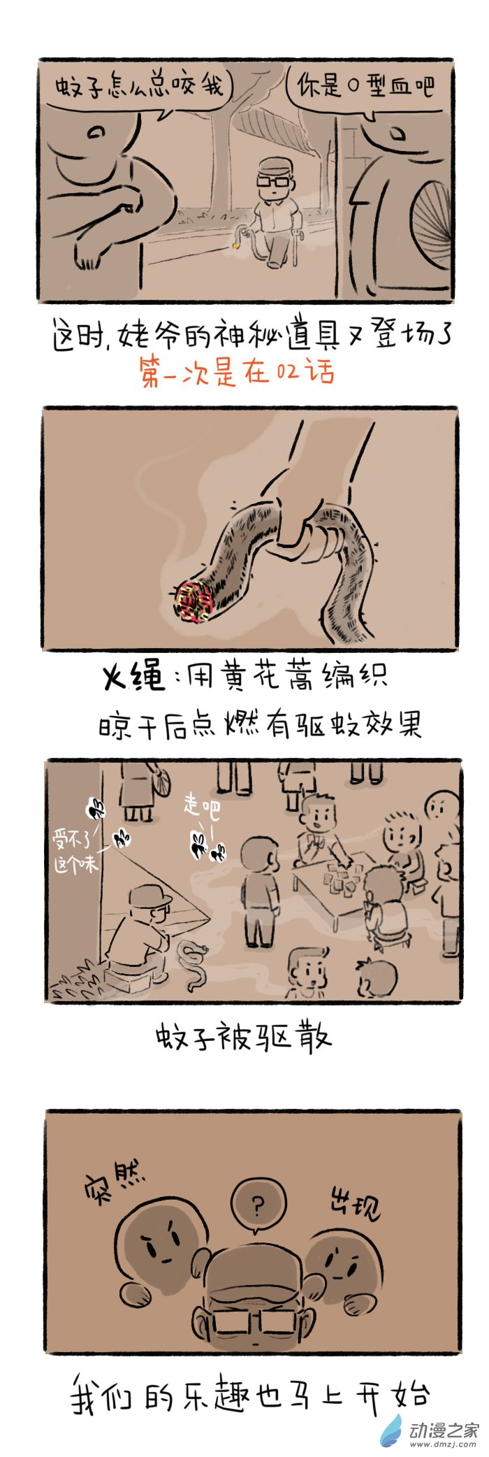 17话 夏夜焰火-第17话