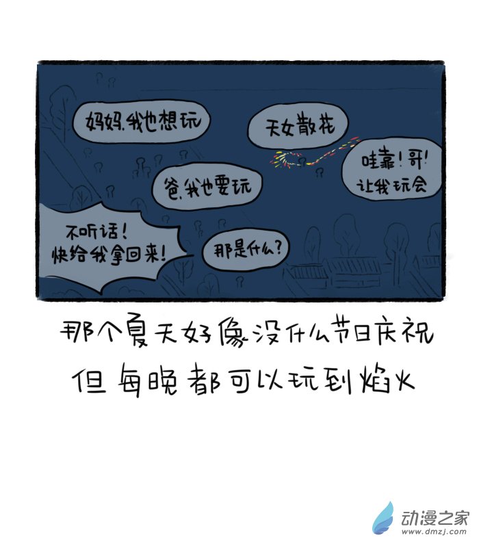 17话 夏夜焰火-第17话