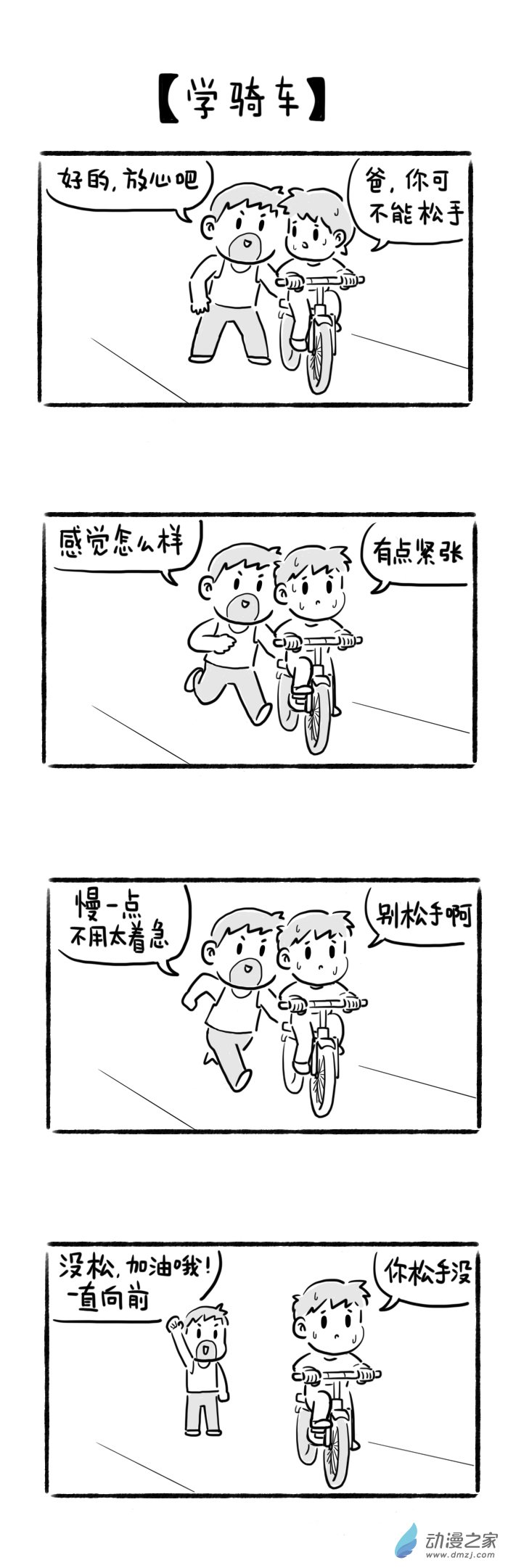 19话 学骑车-第19话